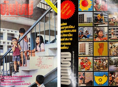 Front covers of Baan Mai magazine