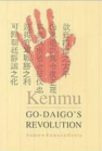 Kenmu: Go–Daigo's Revolution book cover