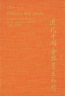 China’s Silk Trade: Traditional Industry in the Modern World, 1842–1937 book cover