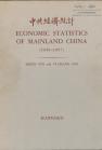 Book cover of Economic Statistics of Mainland China, 1949–1957, by Helen Yin and Yi-chang Yin 