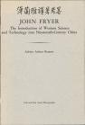 Book cover of John Fryer: The Introduction of Western Science and Technology into Nineteenth-Century China, by Adrian Arthur Bennett