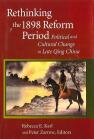 Book cover of Rethinking the 1898 Reform Period, by Rebecca E. Karl and Peter Zarrow, eds.