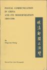 Book cover of Postal Communication in China and Its Modernization, 1860–1896, by Ying-wan Cheng